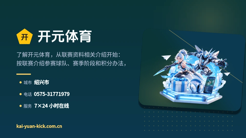 遇见开元体育